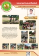 งานป้องกันและบรรเทาสาธารณภัย สำนักปลัดองค์การบริหารส่วนตำบลสงเปือย ร่วมกับโรงเรียนบ้านบุ่งหวาย โครงการป้องกันแผนเผชิญเหตุของสถานศึกษา (แผนอัคคีภัย) 2568